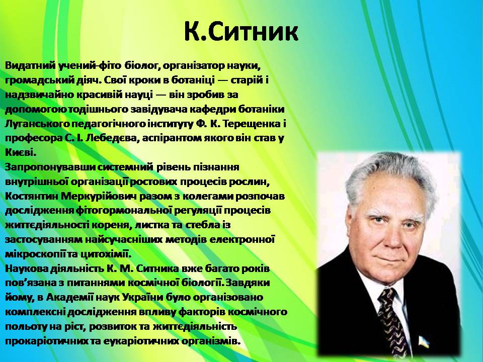 Презентація на тему «Екологія як наука про довкілля» (варіант 5) - Слайд #14