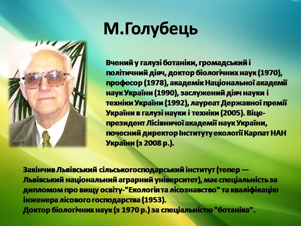 Презентація на тему «Екологія як наука про довкілля» (варіант 5) - Слайд #15