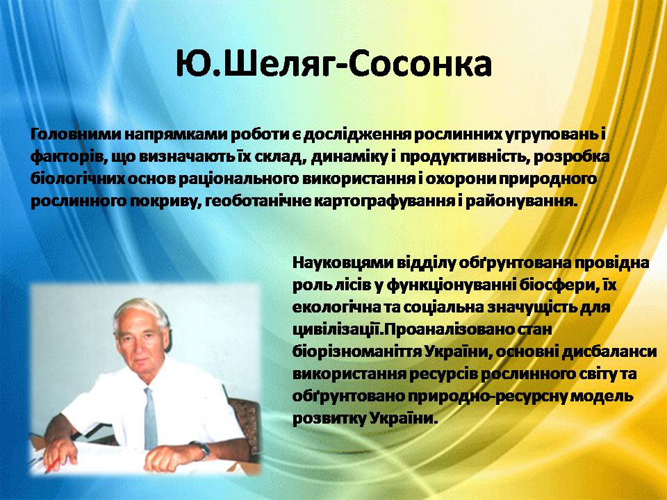 Презентація на тему «Екологія як наука про довкілля» (варіант 5) - Слайд #16