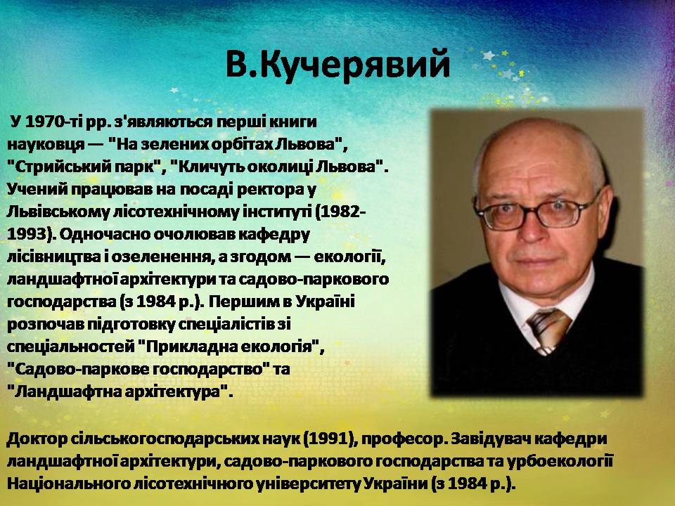 Презентація на тему «Екологія як наука про довкілля» (варіант 5) - Слайд #17