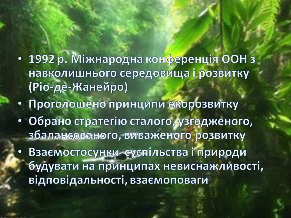 Презентація на тему «Екологія як наука про довкілля» (варіант 5) - Слайд #19