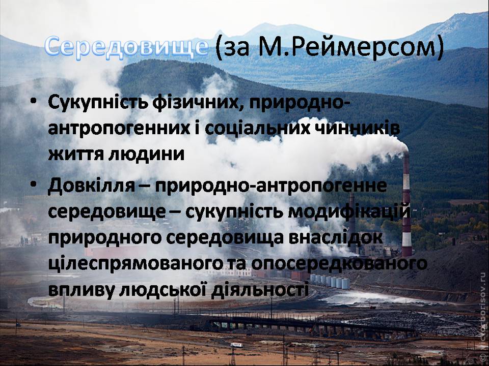 Презентація на тему «Екологія як наука про довкілля» (варіант 5) - Слайд #21