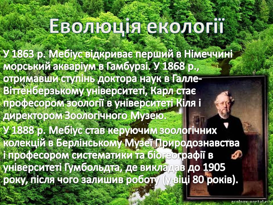 Презентація на тему «Екологія як наука про довкілля» (варіант 5) - Слайд #4