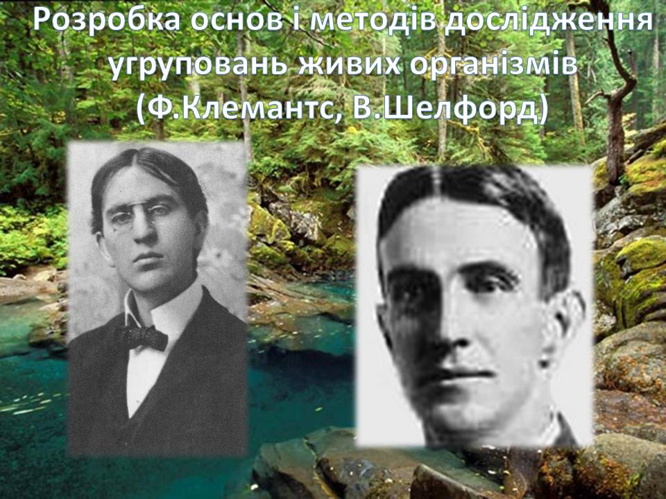 Презентація на тему «Екологія як наука про довкілля» (варіант 5) - Слайд #6