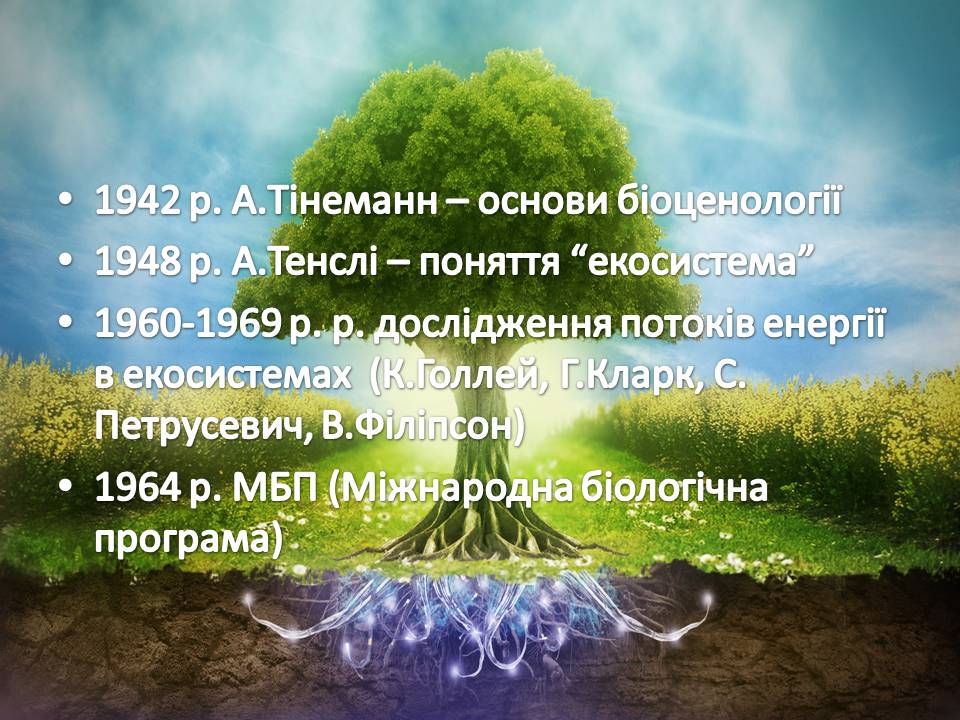 Презентація на тему «Екологія як наука про довкілля» (варіант 5) - Слайд #8