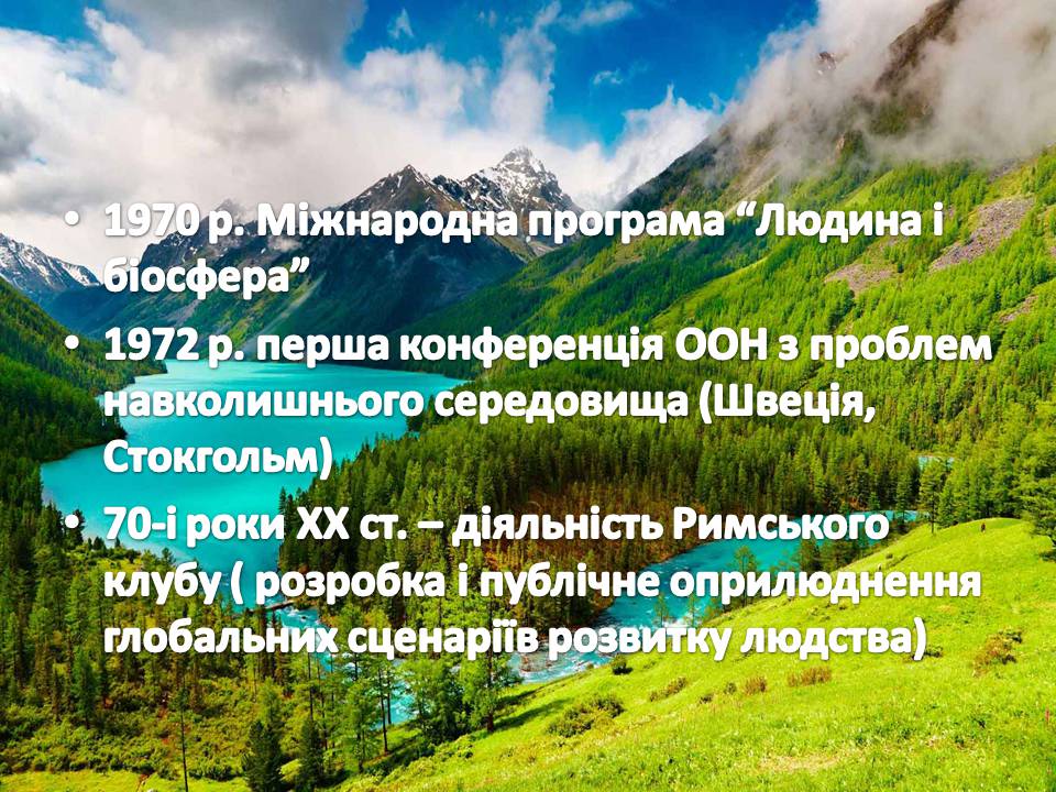 Презентація на тему «Екологія як наука про довкілля» (варіант 5) - Слайд #9