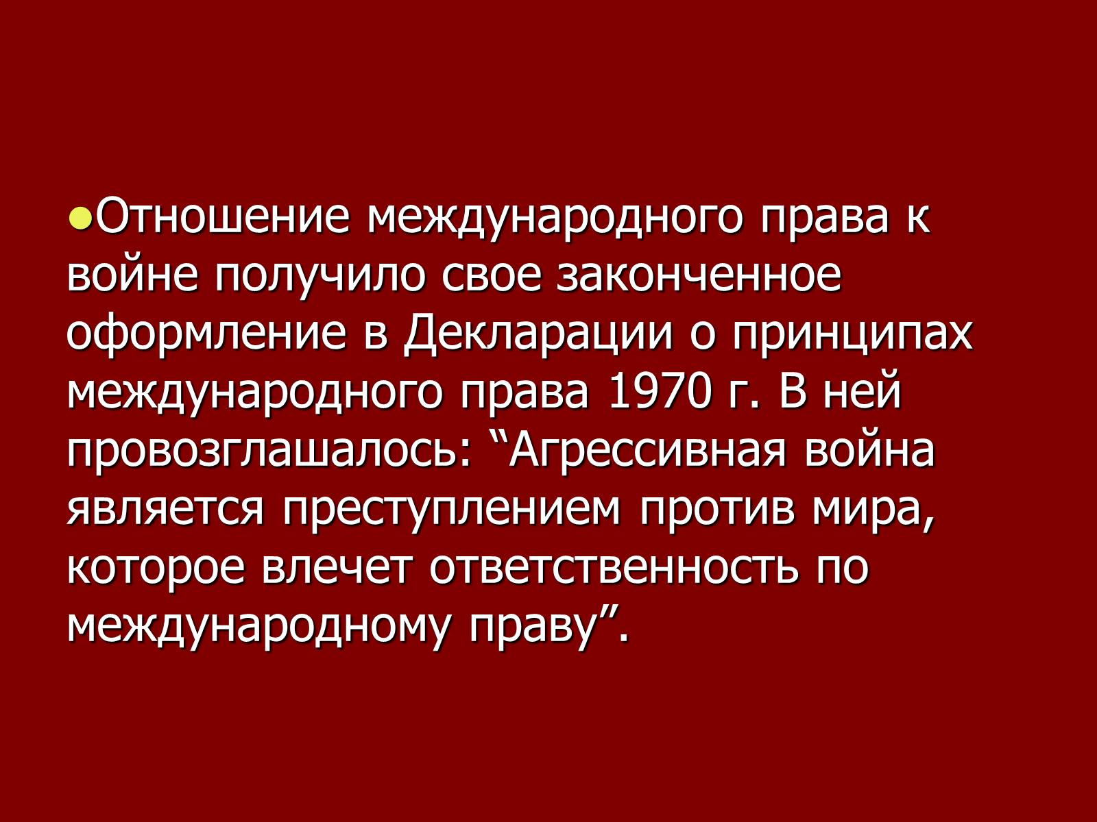 Презентація на тему «Принципы международного права» - Слайд #11