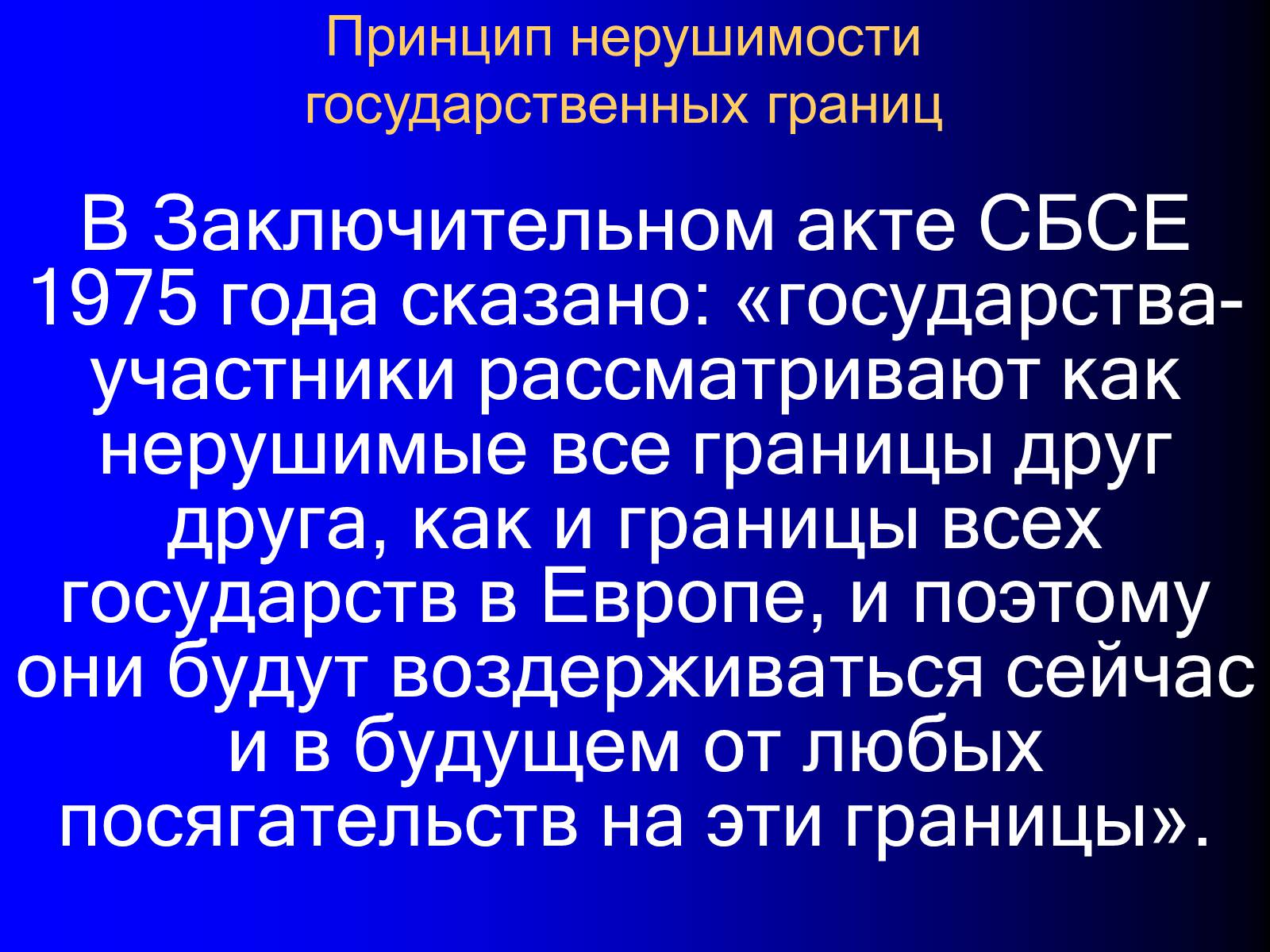 Презентація на тему «Принципы международного права» - Слайд #32