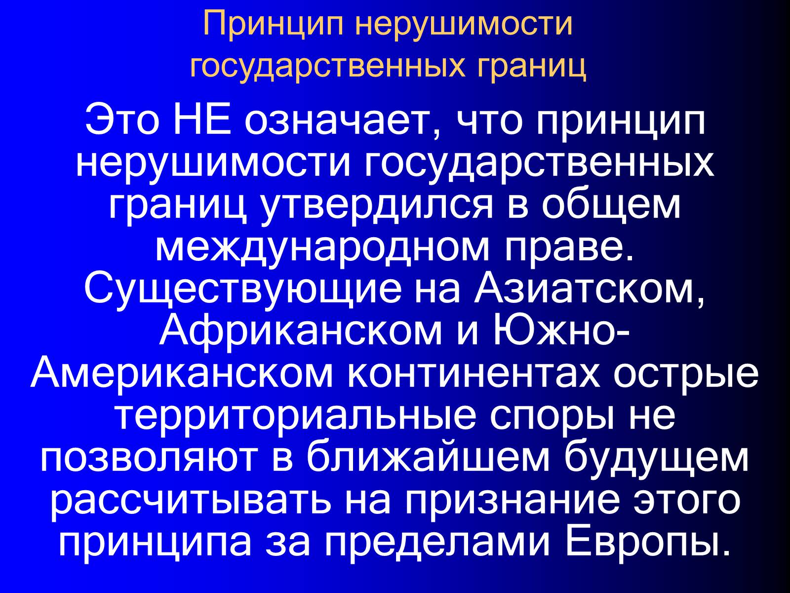 Презентація на тему «Принципы международного права» - Слайд #33