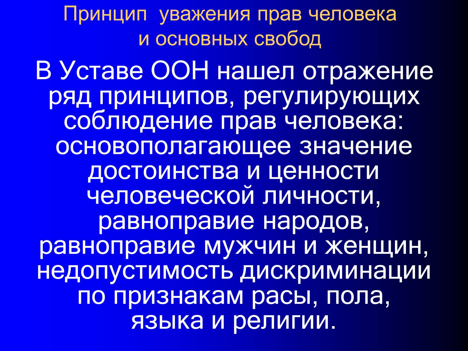 Презентація на тему «Принципы международного права» - Слайд #35