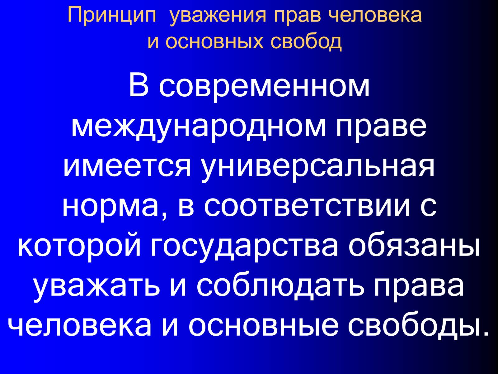 Презентація на тему «Принципы международного права» - Слайд #36