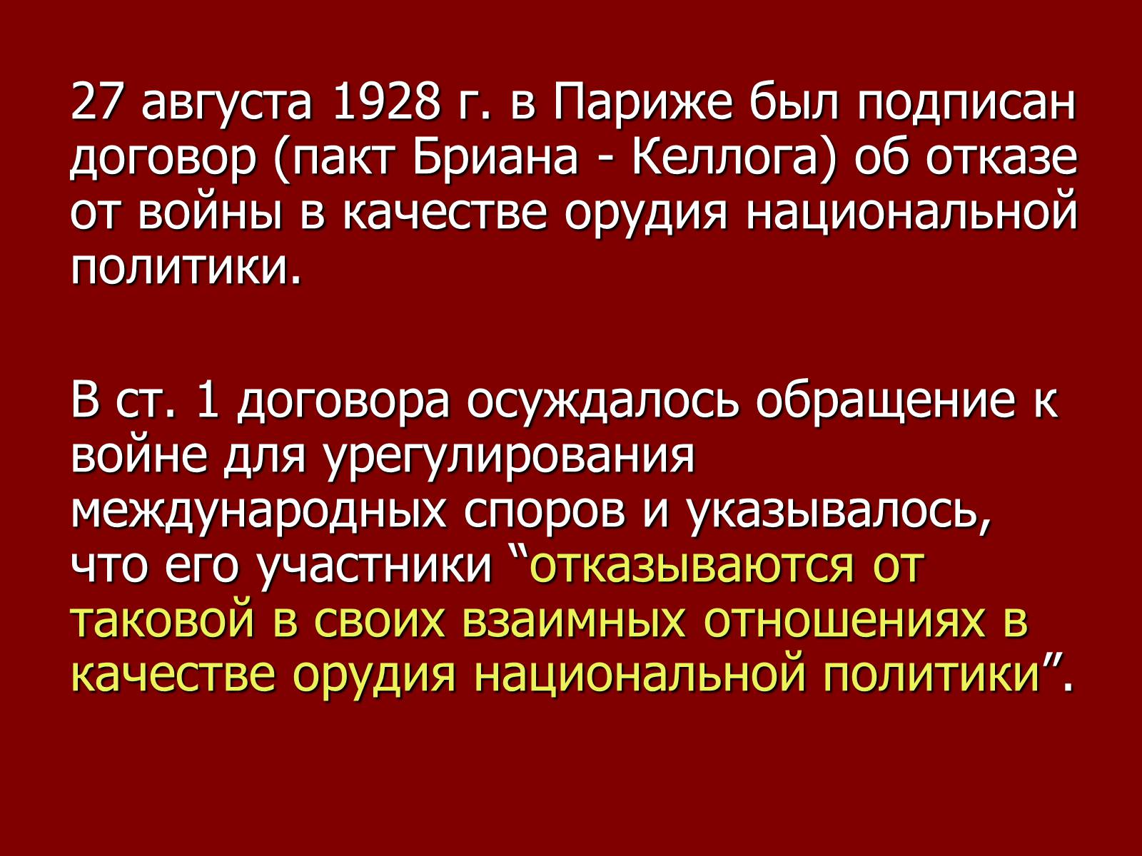 Презентація на тему «Принципы международного права» - Слайд #8