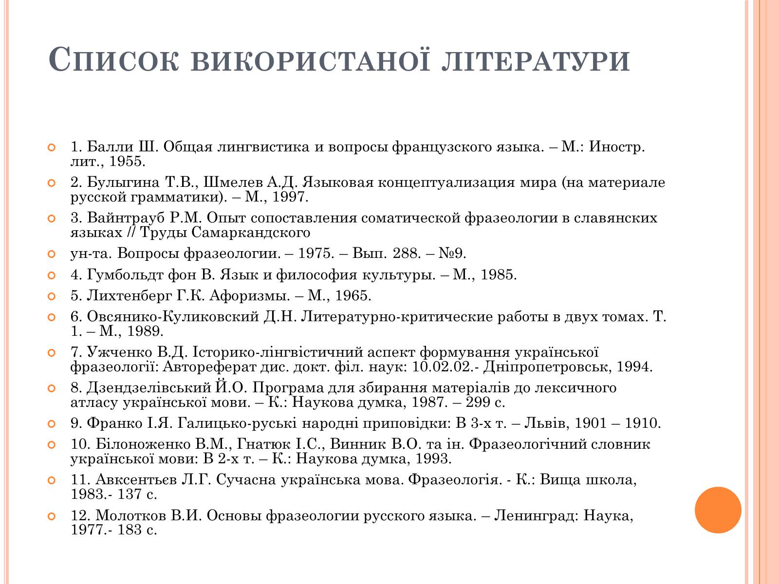 Презентація на тему «Джерела української фразеології» - Слайд #11