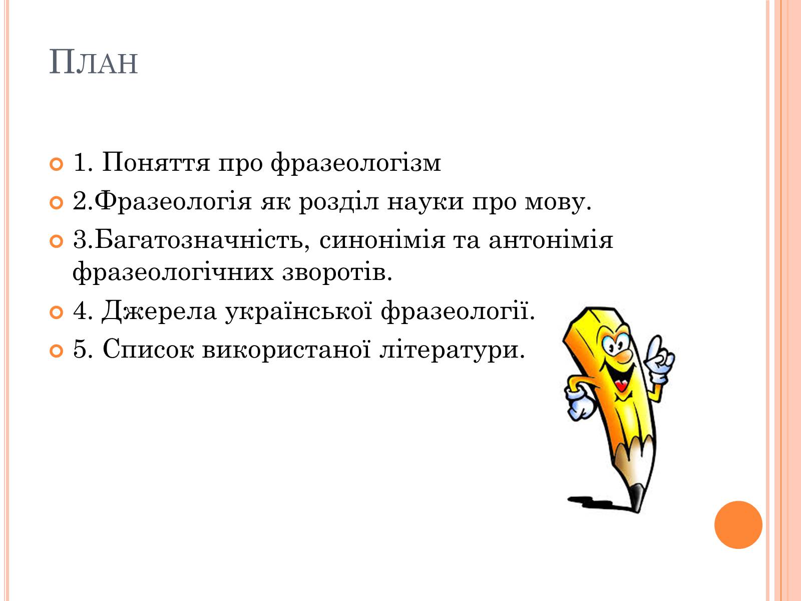 Презентація на тему «Джерела української фразеології» - Слайд #2