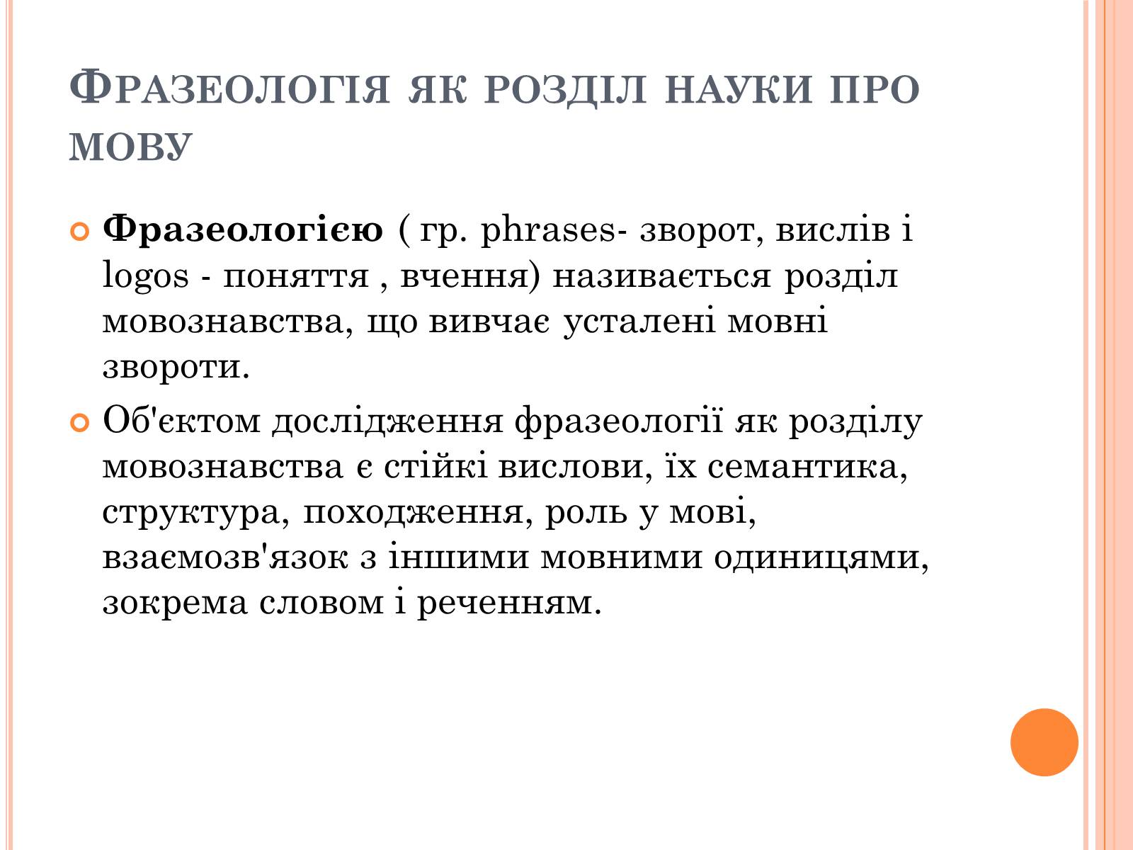 Презентація на тему «Джерела української фразеології» - Слайд #3