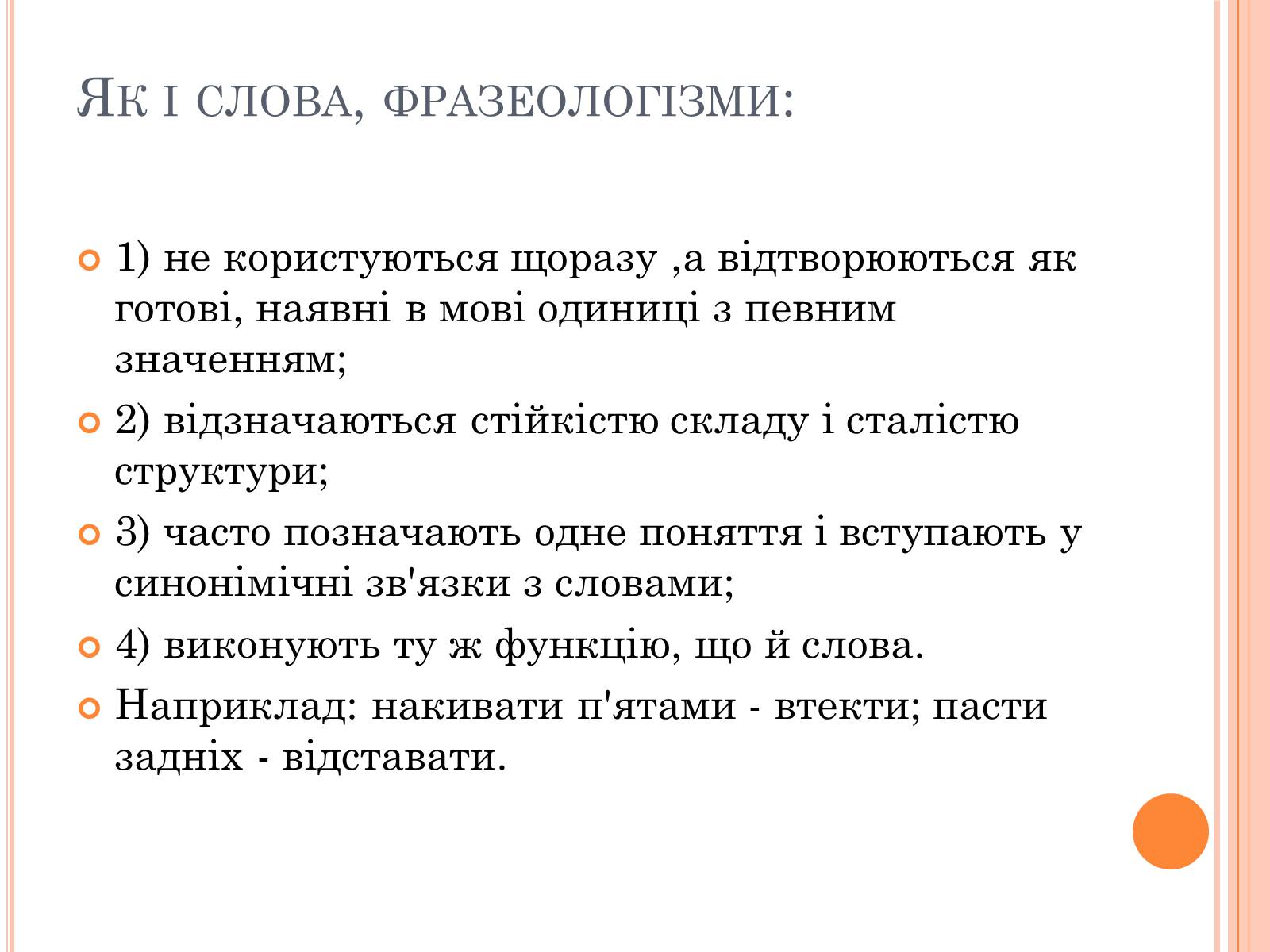 Презентація на тему «Джерела української фразеології» - Слайд #4