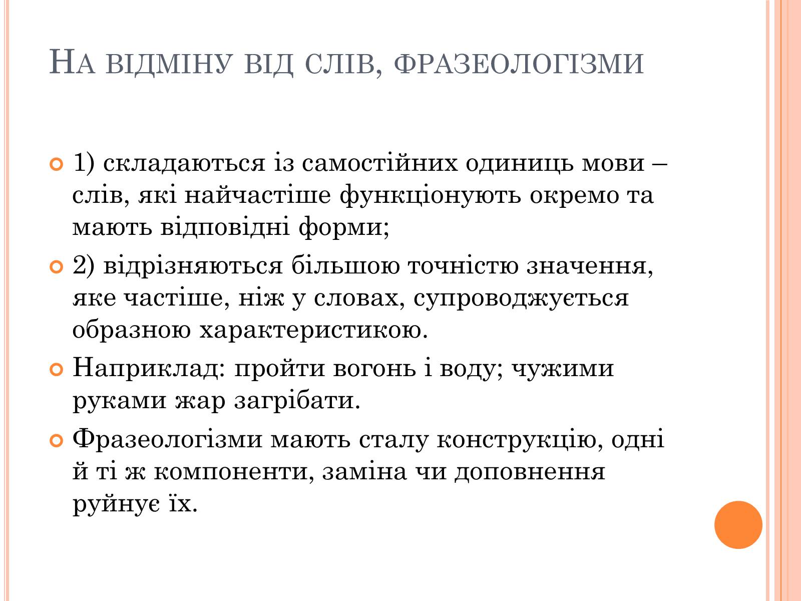 Презентація на тему «Джерела української фразеології» - Слайд #5