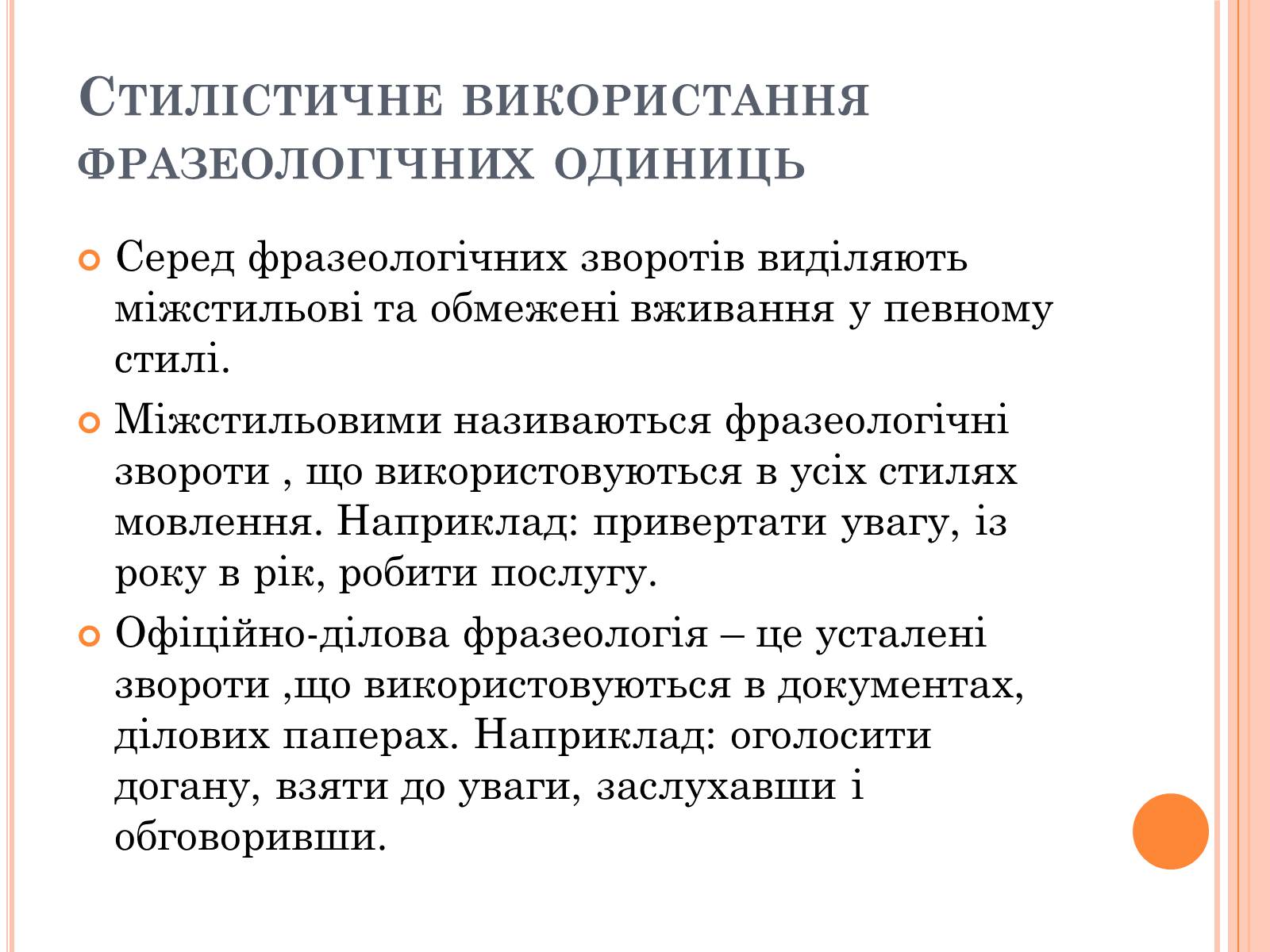 Презентація на тему «Джерела української фразеології» - Слайд #6