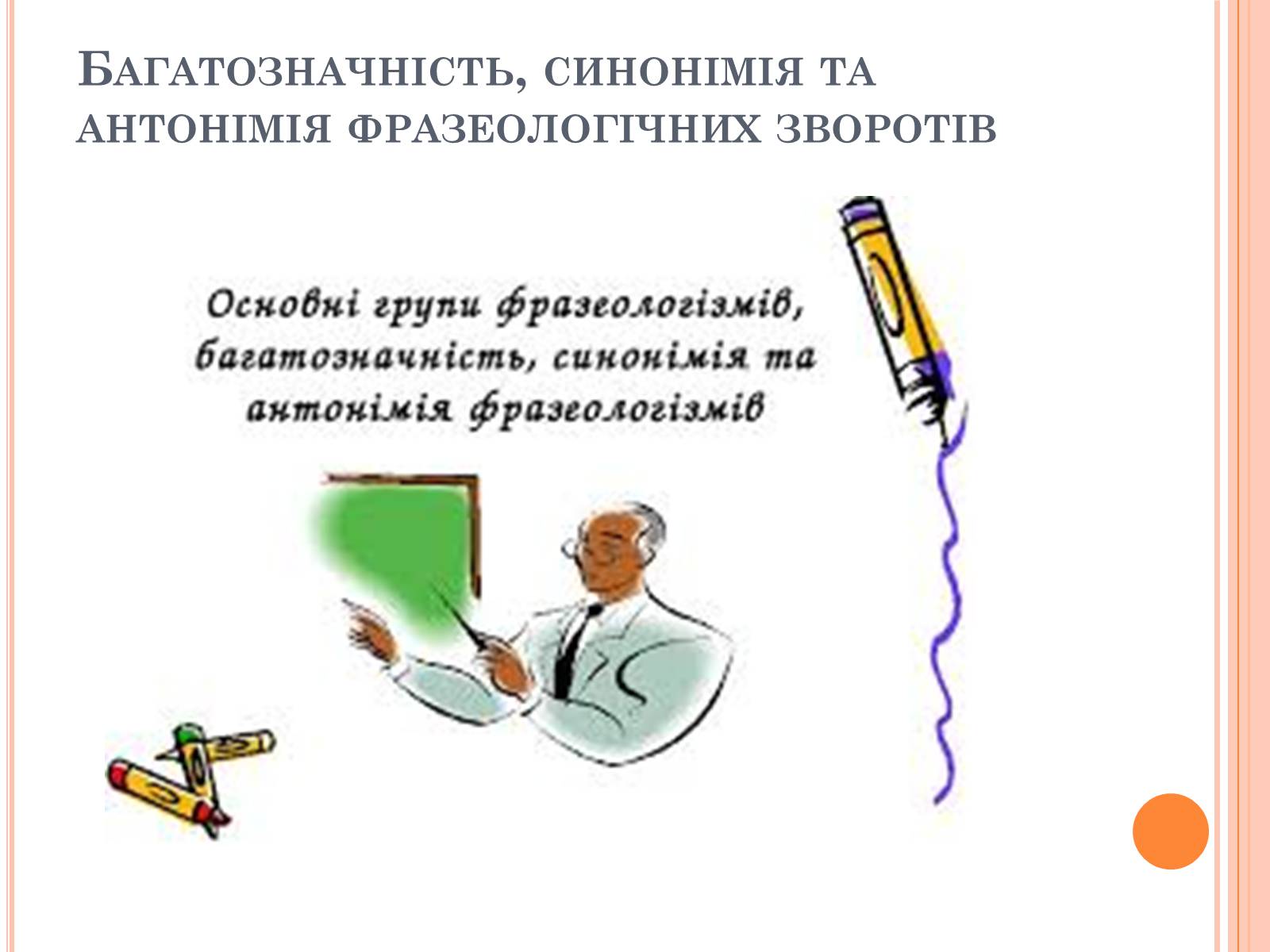 Презентація на тему «Джерела української фразеології» - Слайд #7