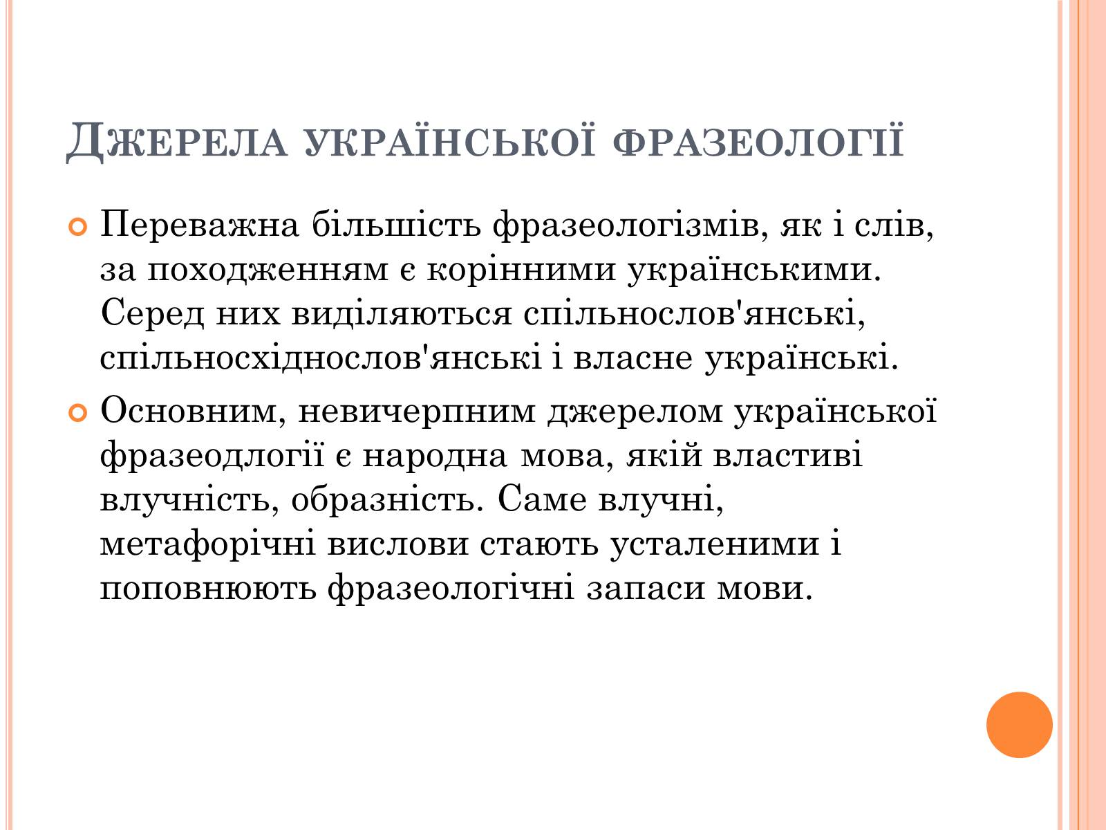 Презентація на тему «Джерела української фразеології» - Слайд #9