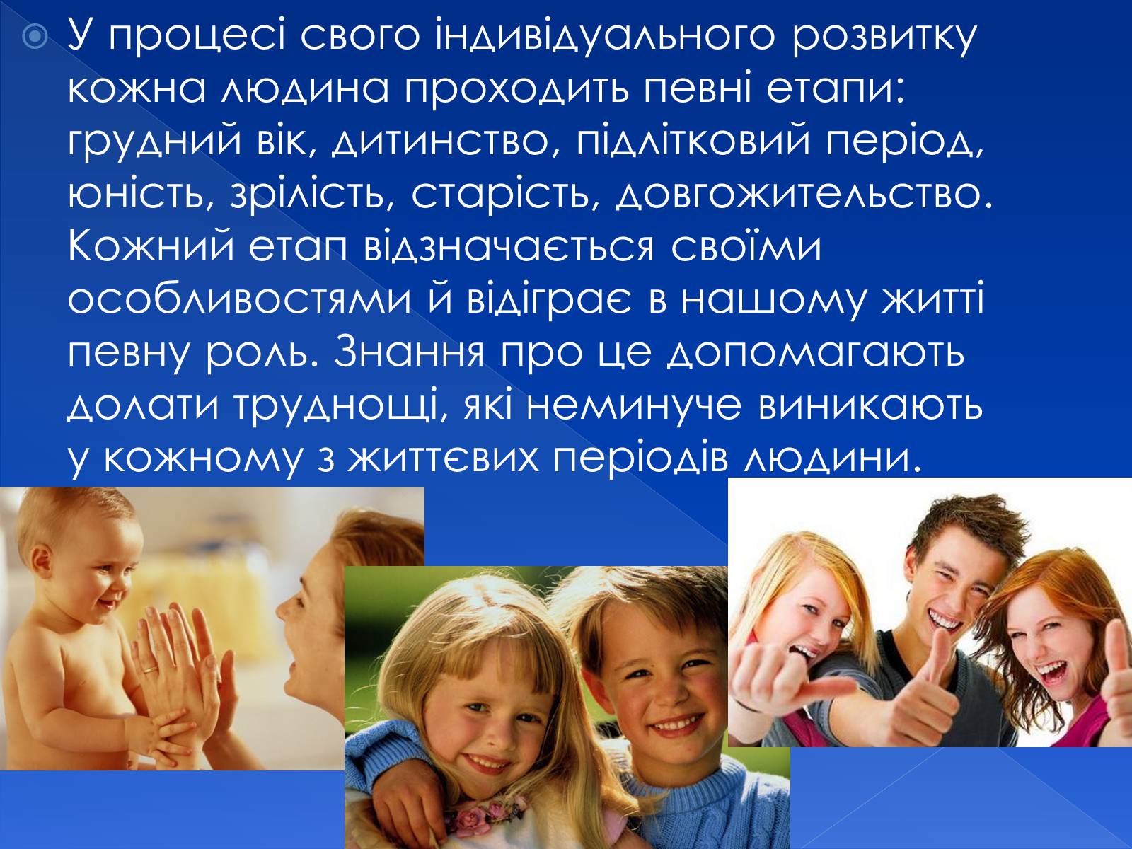 Презентація на тему «Фізіологічна та соціологічна зрілість» - Слайд #2