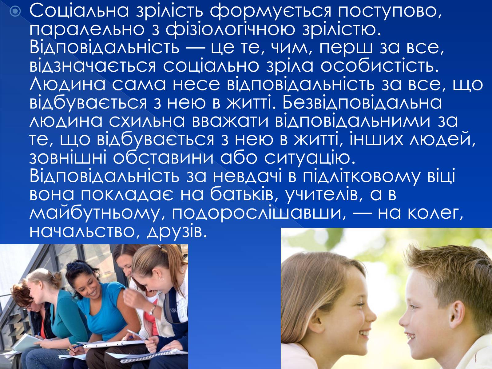 Презентація на тему «Фізіологічна та соціологічна зрілість» - Слайд #9