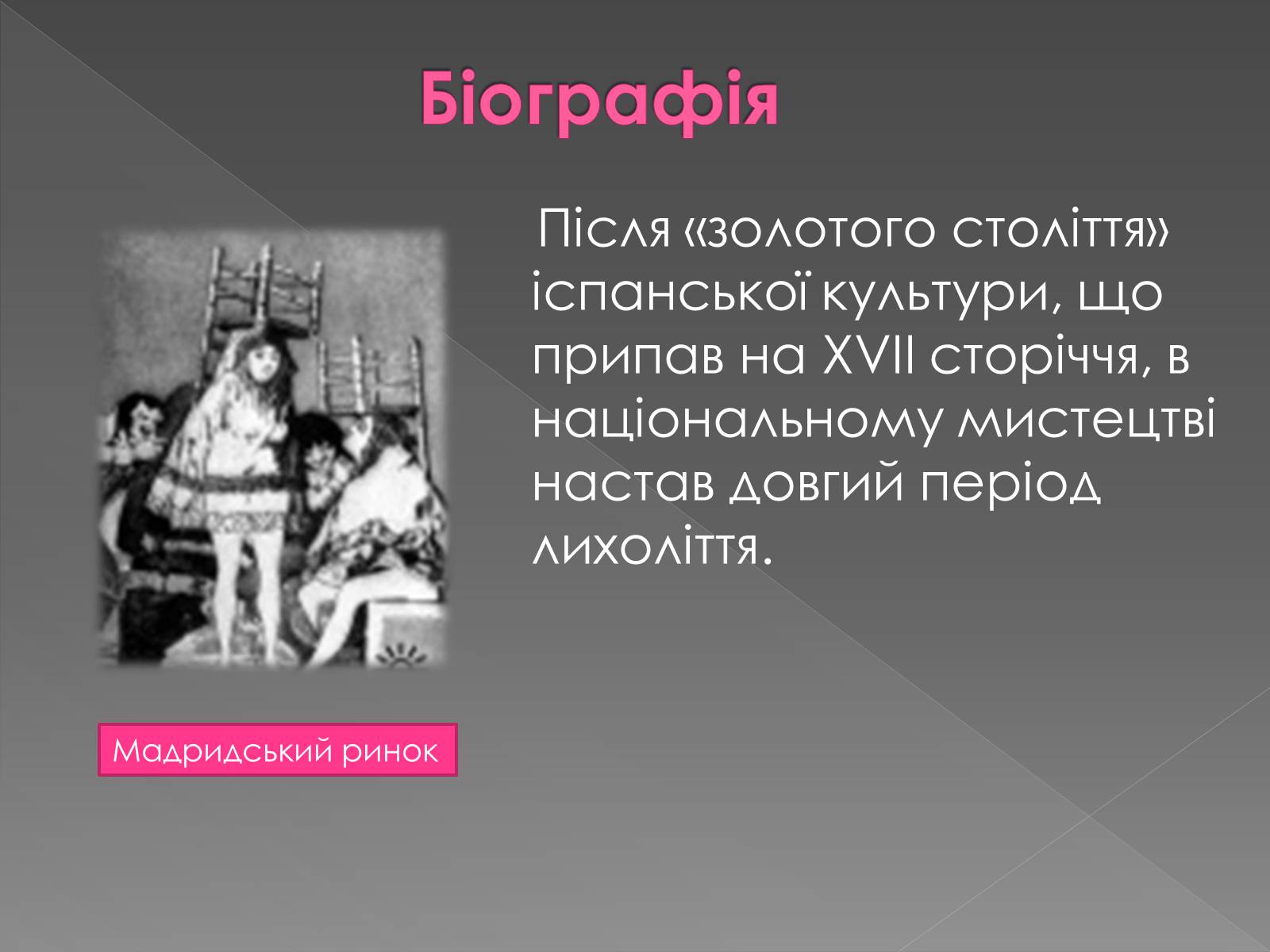 Презентація на тему «Франсиско де Гойя» - Слайд #11