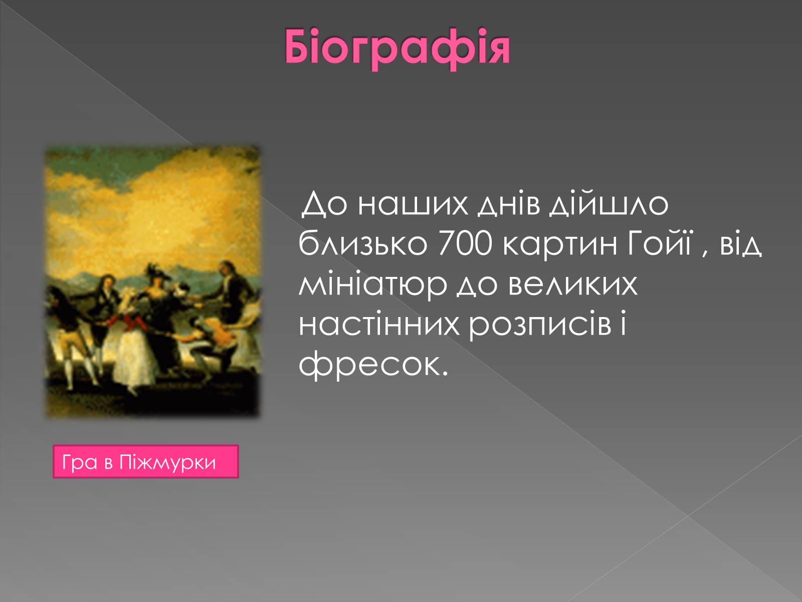 Презентація на тему «Франсиско де Гойя» - Слайд #13