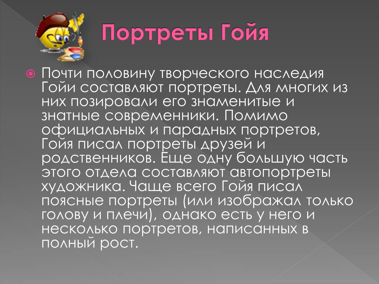 Презентація на тему «Франсиско де Гойя» - Слайд #18