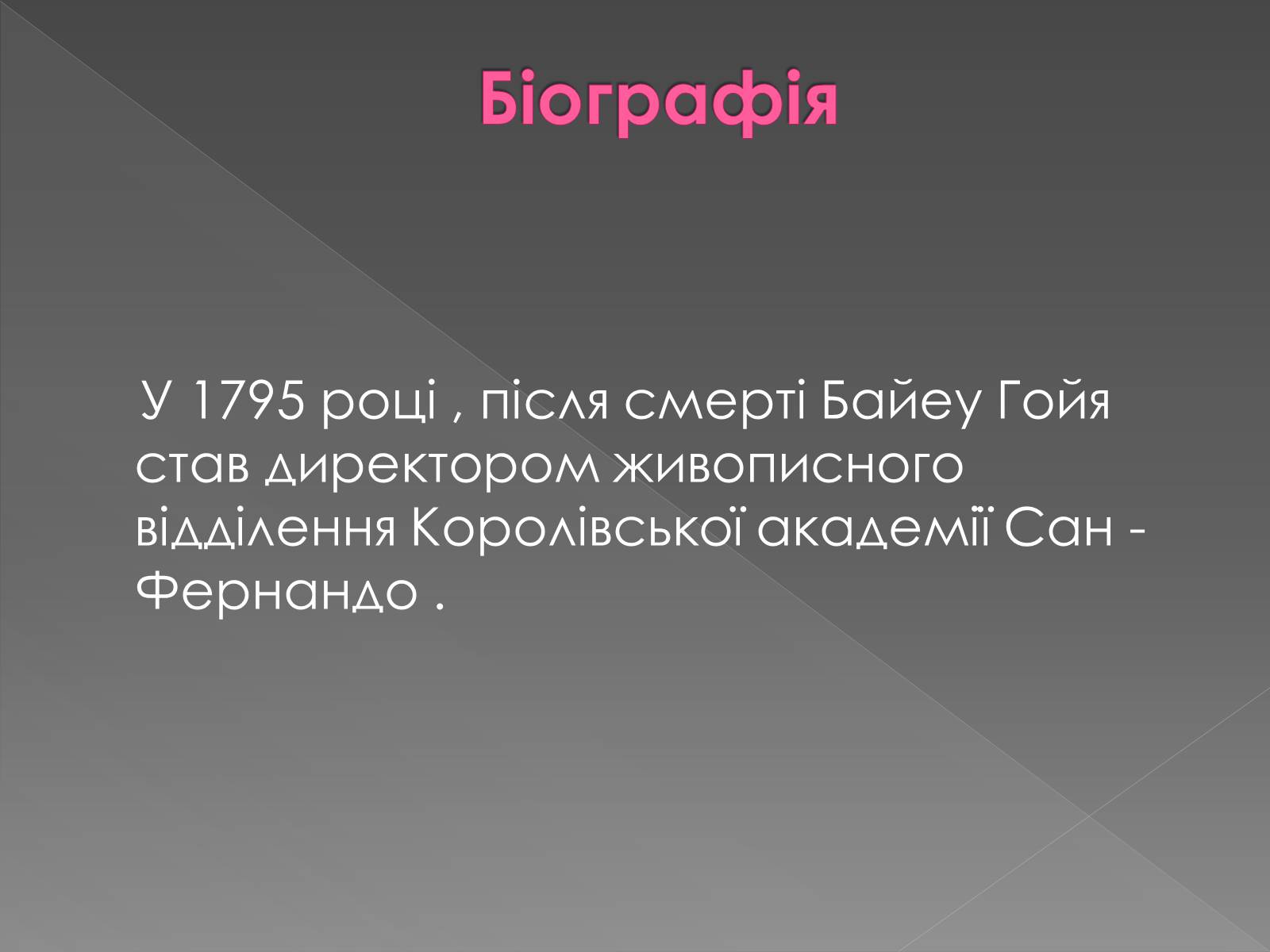 Презентація на тему «Франсиско де Гойя» - Слайд #7