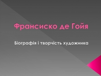 Презентація на тему «Франсиско де Гойя»