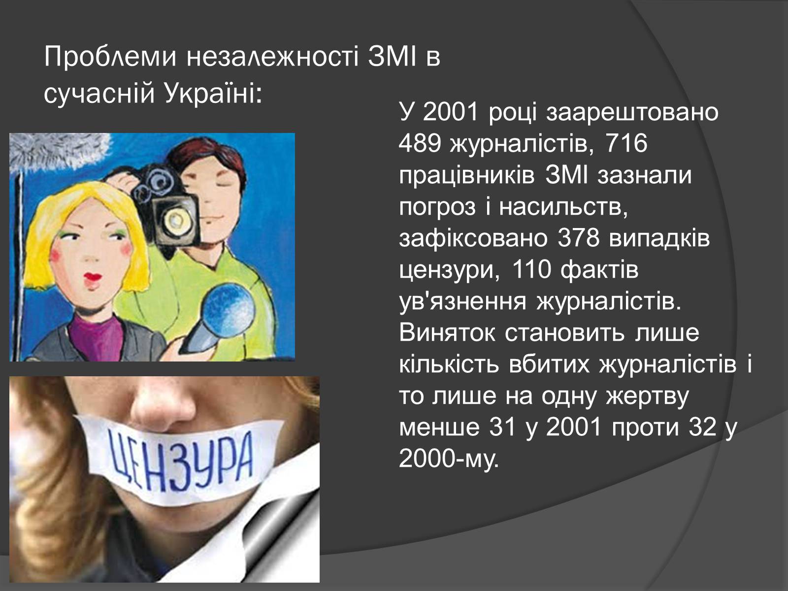 Презентація на тему «ЗМІ» (варіант 3) - Слайд #10 Презентація на тему «ЗМІ» (варіант 3) - Слайд #10