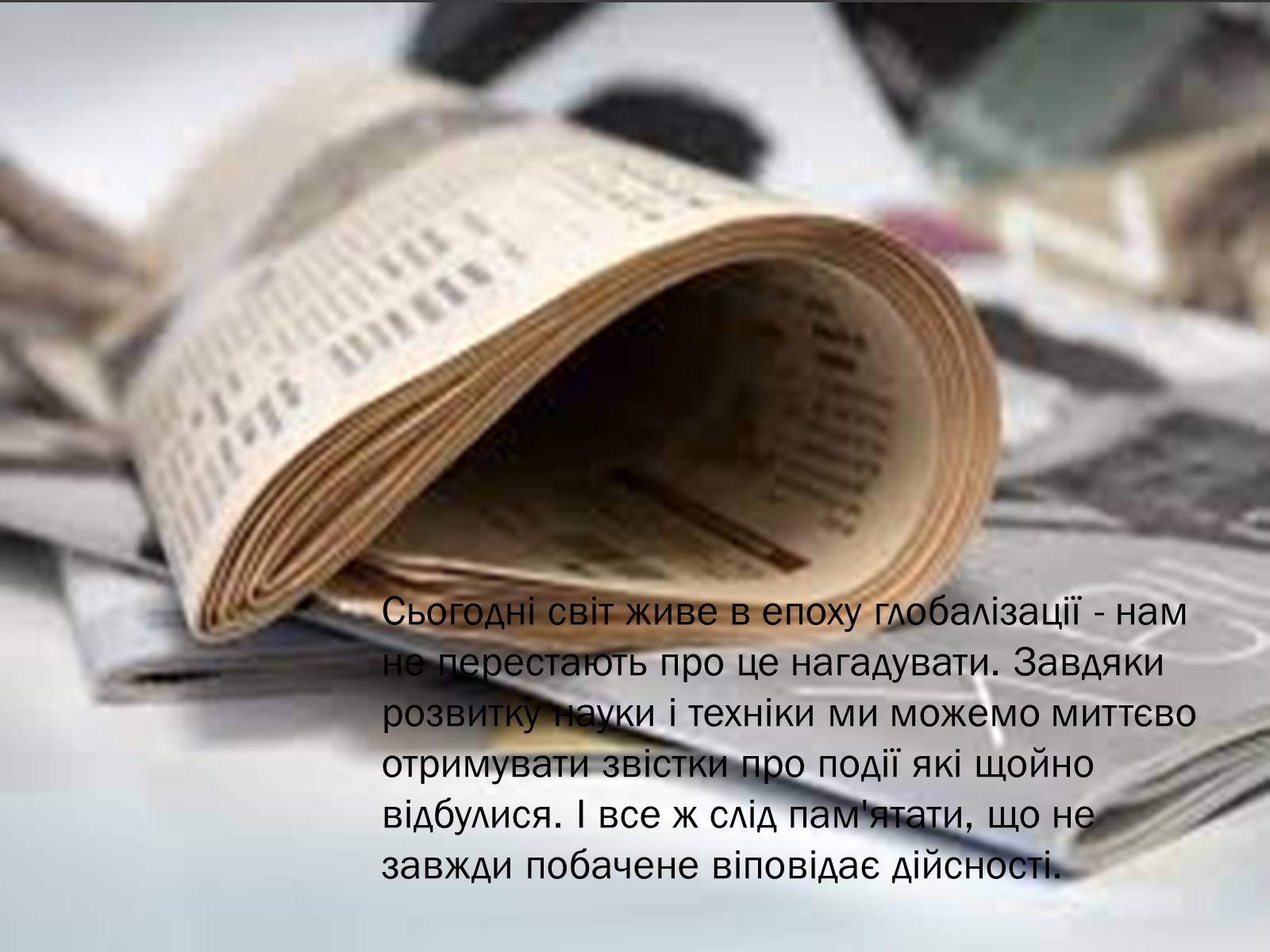 Презентація на тему «ЗМІ» (варіант 3) - Слайд #13 Презентація на тему «ЗМІ» (варіант 3) - Слайд #13