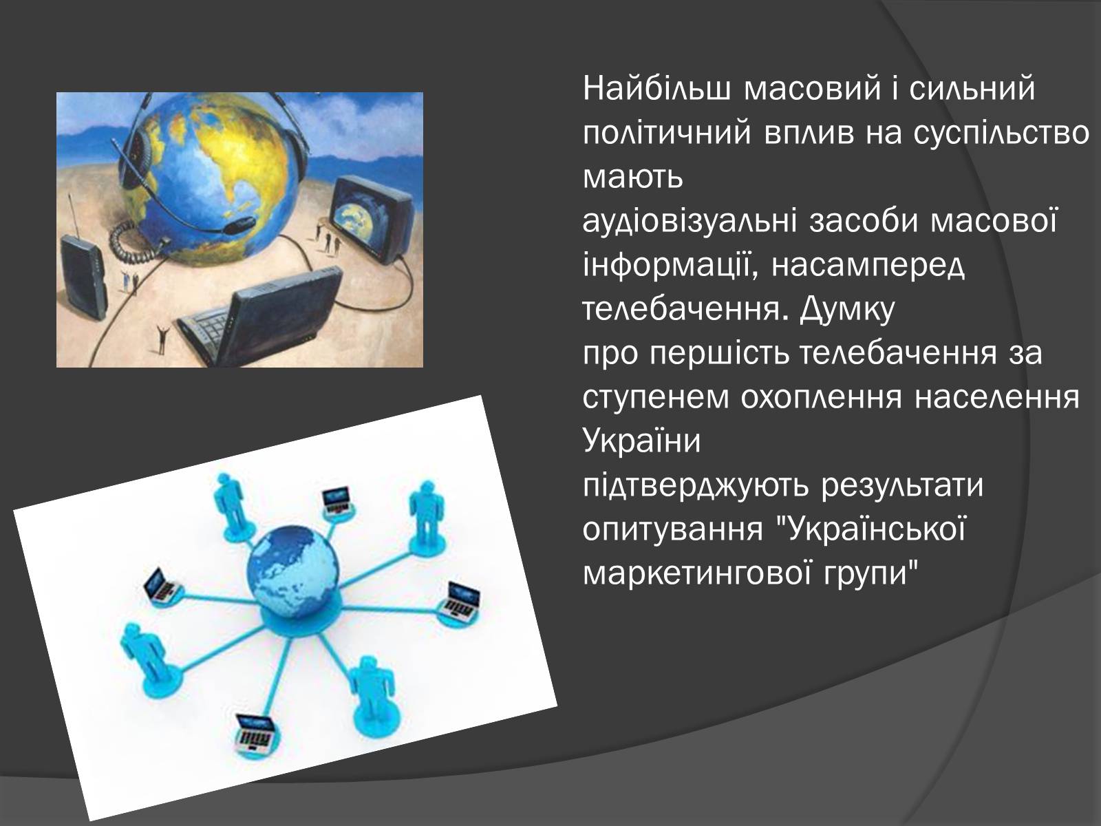 Презентація на тему «ЗМІ» (варіант 3) - Слайд #4 Презентація на тему «ЗМІ» (варіант 3) - Слайд #4