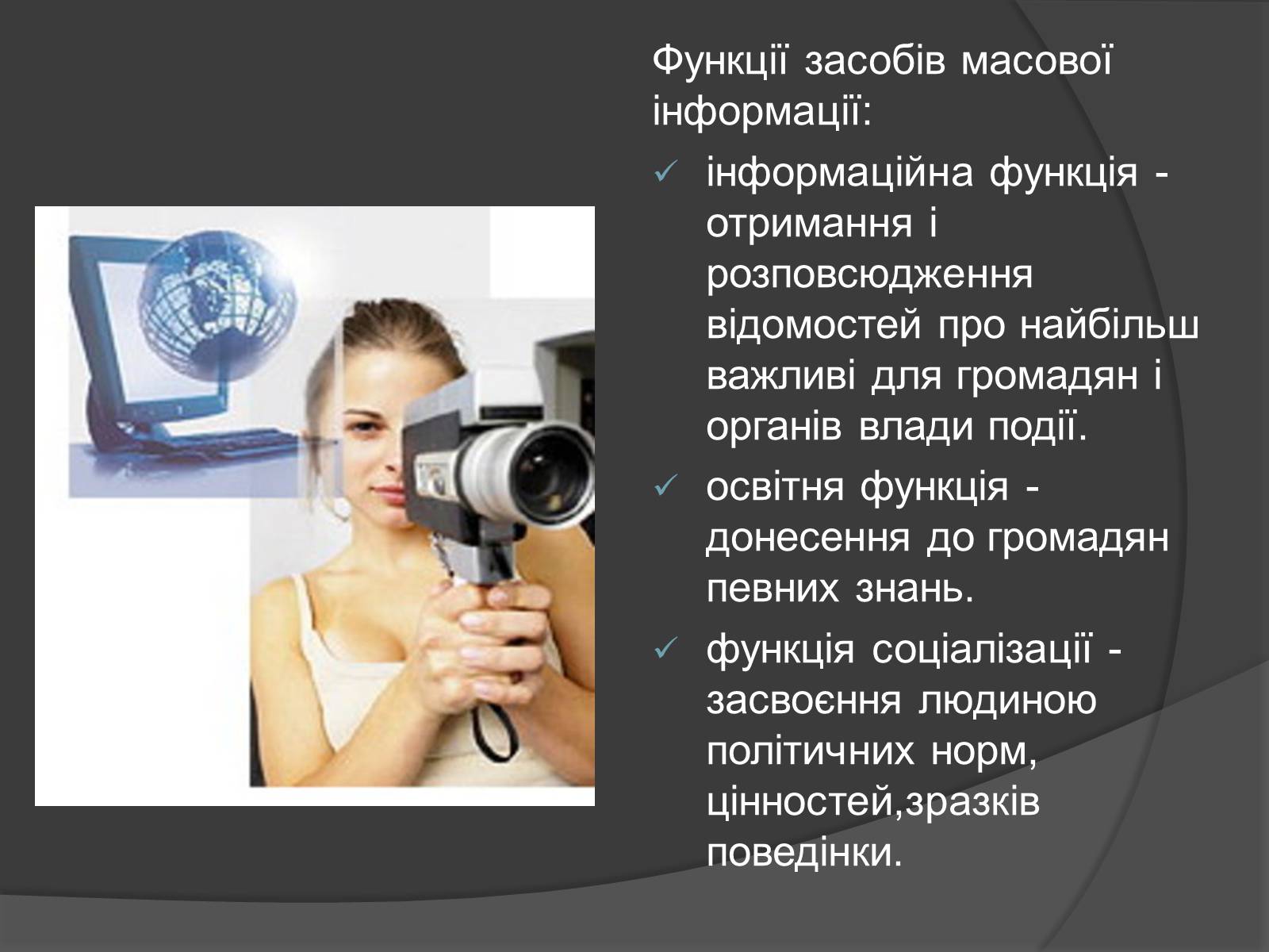 Презентація на тему «ЗМІ» (варіант 3) - Слайд #6 Презентація на тему «ЗМІ» (варіант 3) - Слайд #6