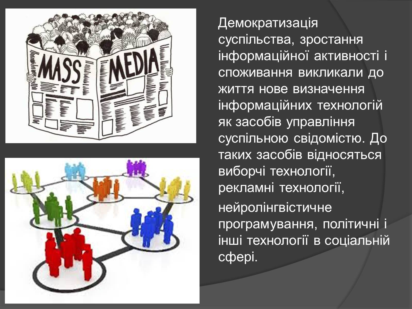 Презентація на тему «ЗМІ» (варіант 3) - Слайд #7 Презентація на тему «ЗМІ» (варіант 3) - Слайд #7