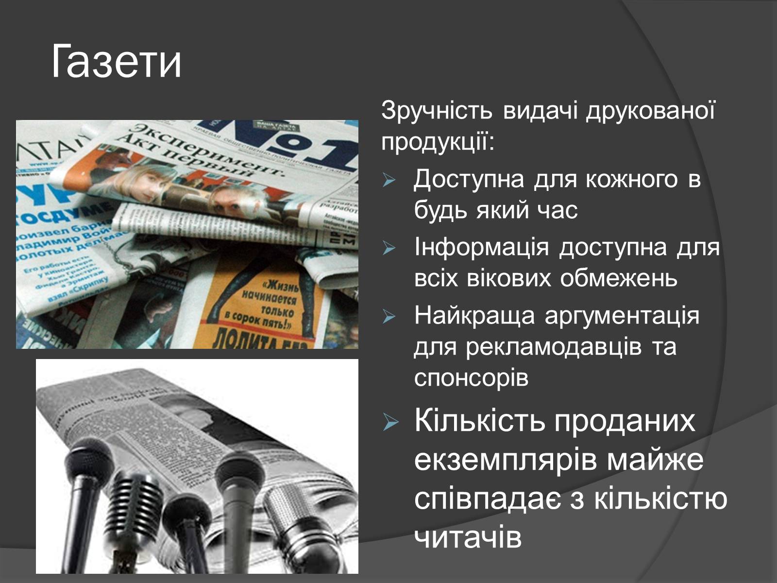 Презентація на тему «ЗМІ» (варіант 3) - Слайд #8 Презентація на тему «ЗМІ» (варіант 3) - Слайд #8