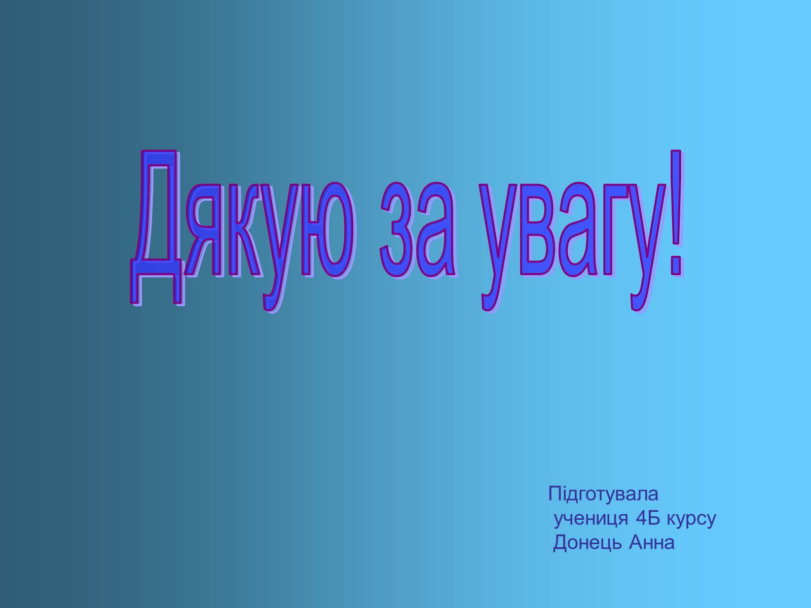 Презентація на тему «Становлення грошової одиниці України» - Слайд #25