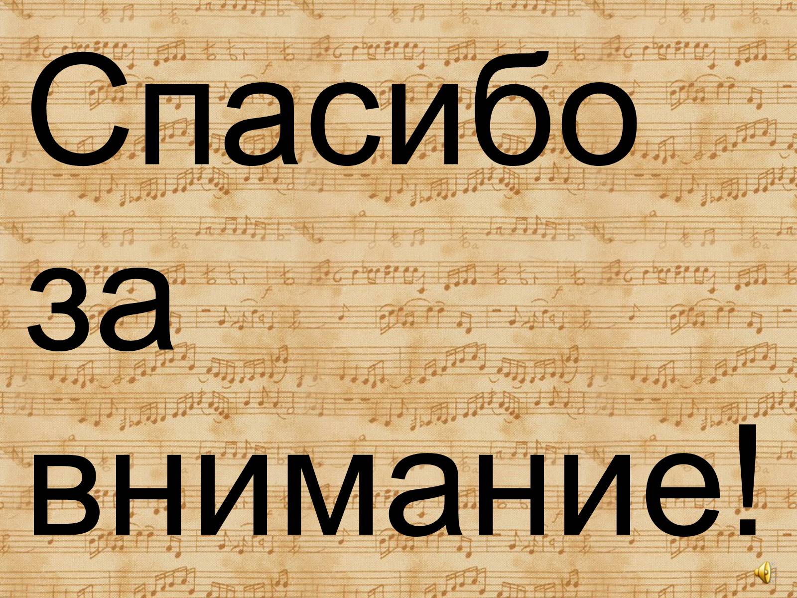 Презентація на тему «Иоганн Себастьян Бах» - Слайд #11