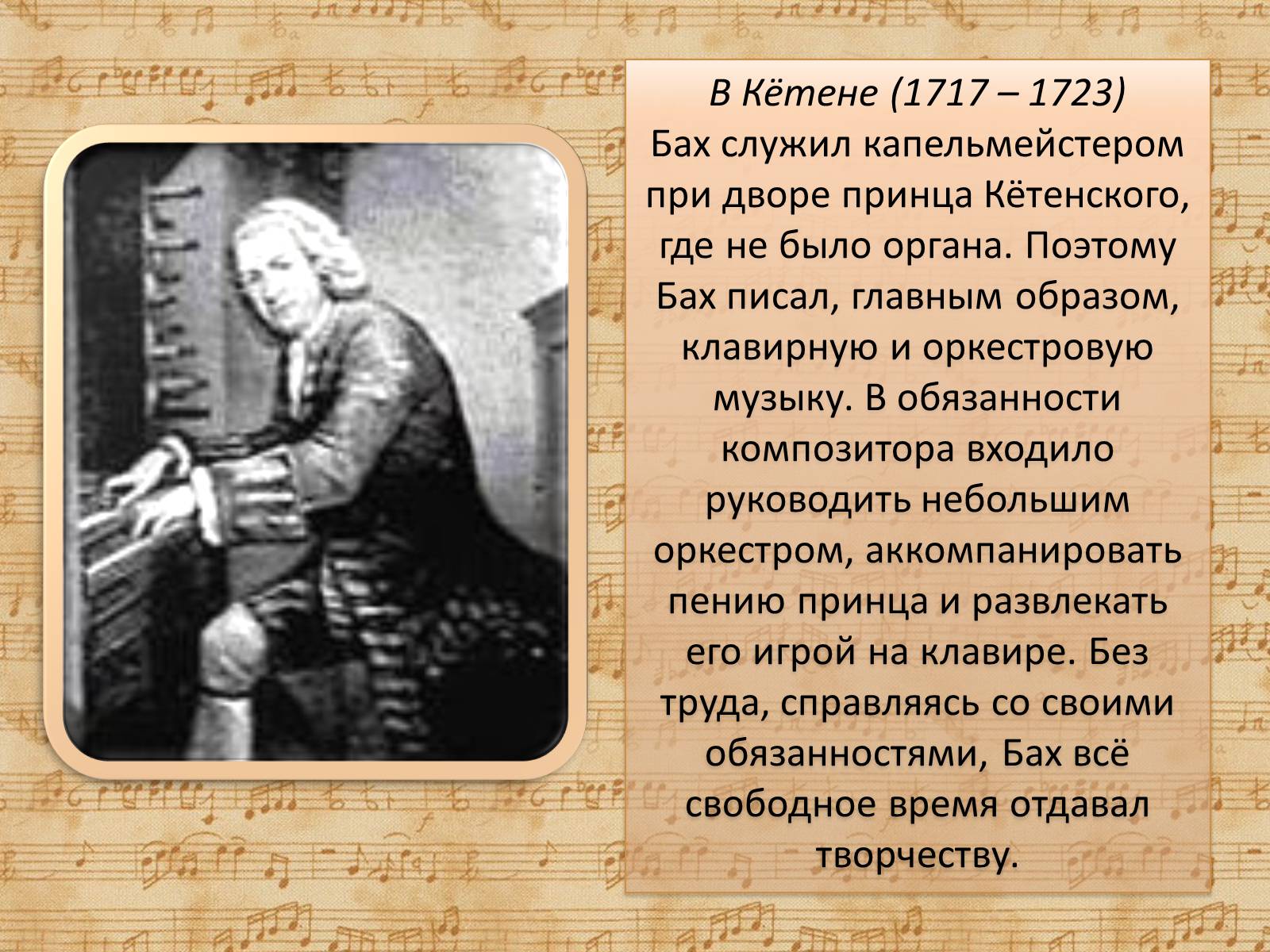 Презентація на тему «Иоганн Себастьян Бах» - Слайд #7