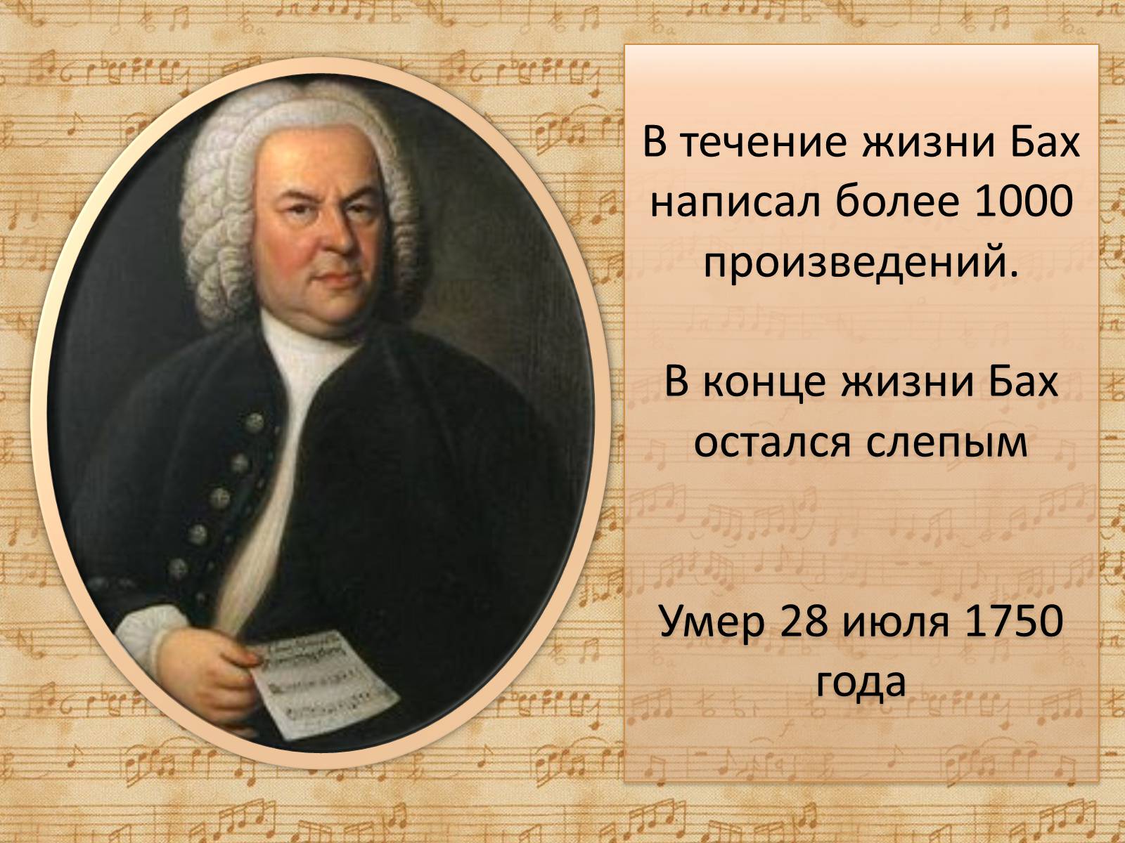 Презентація на тему «Иоганн Себастьян Бах» - Слайд #9