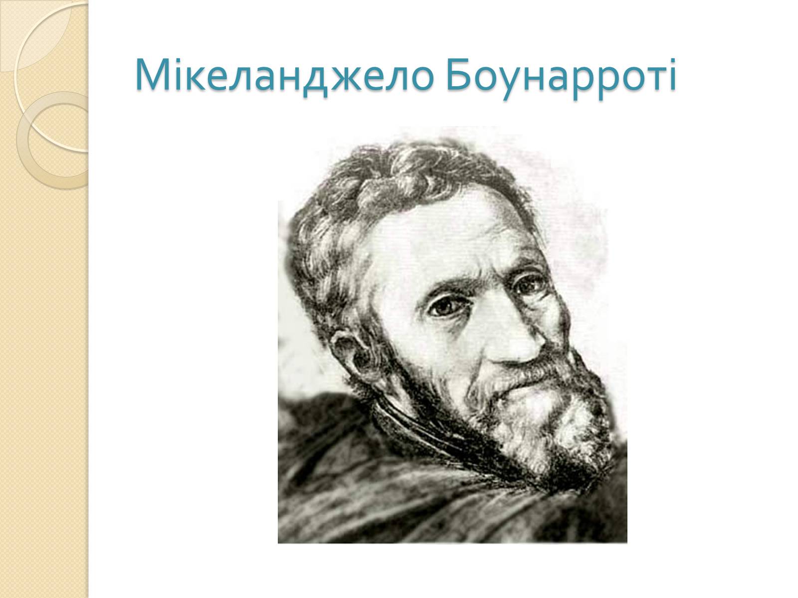 Презентація на тему «Живопис Відродження» - Слайд #15