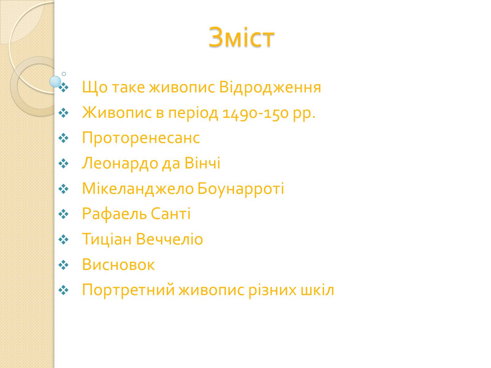 Презентація на тему «Живопис Відродження» - Слайд #2