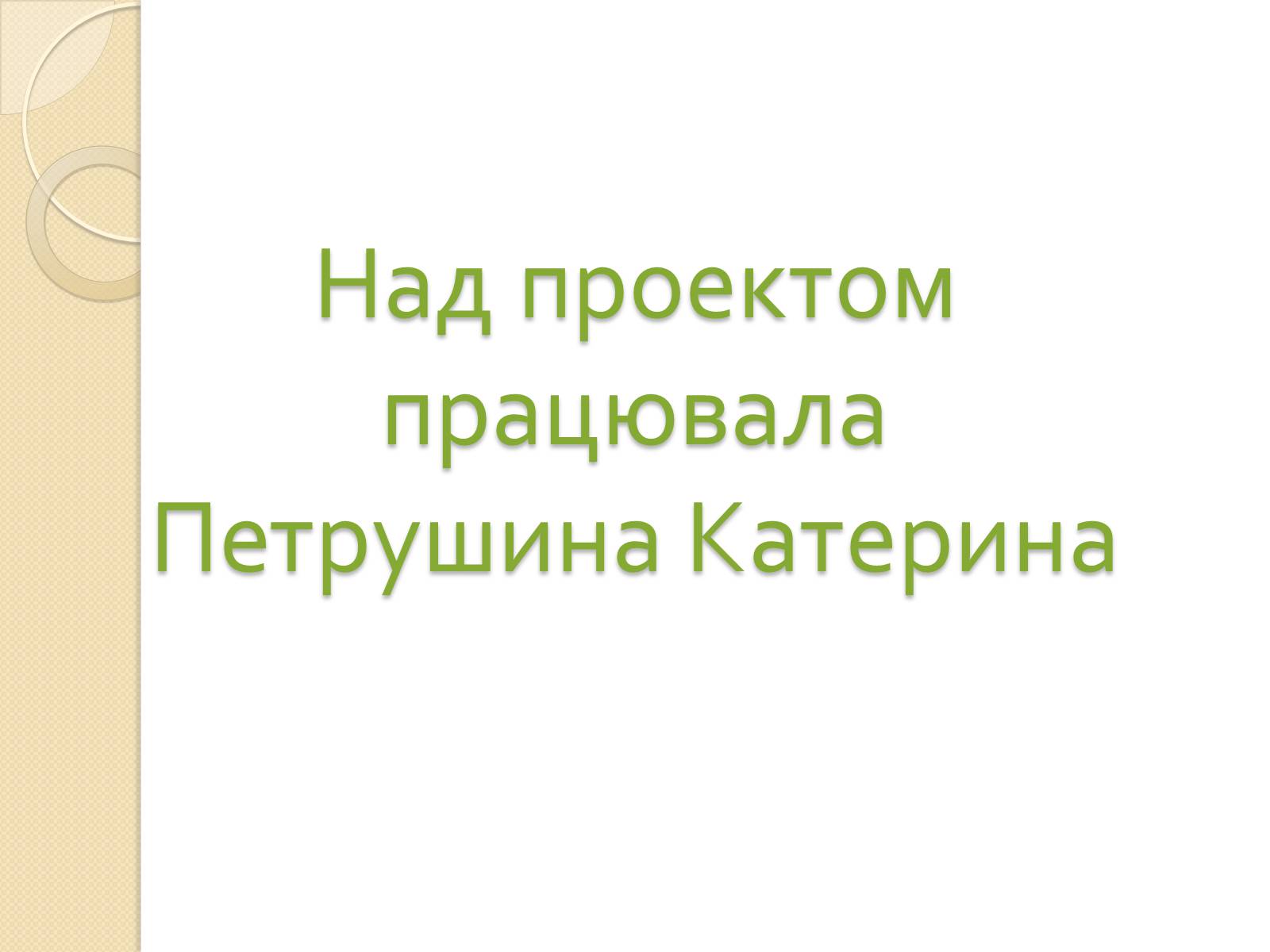 Презентація на тему «Живопис Відродження» - Слайд #37