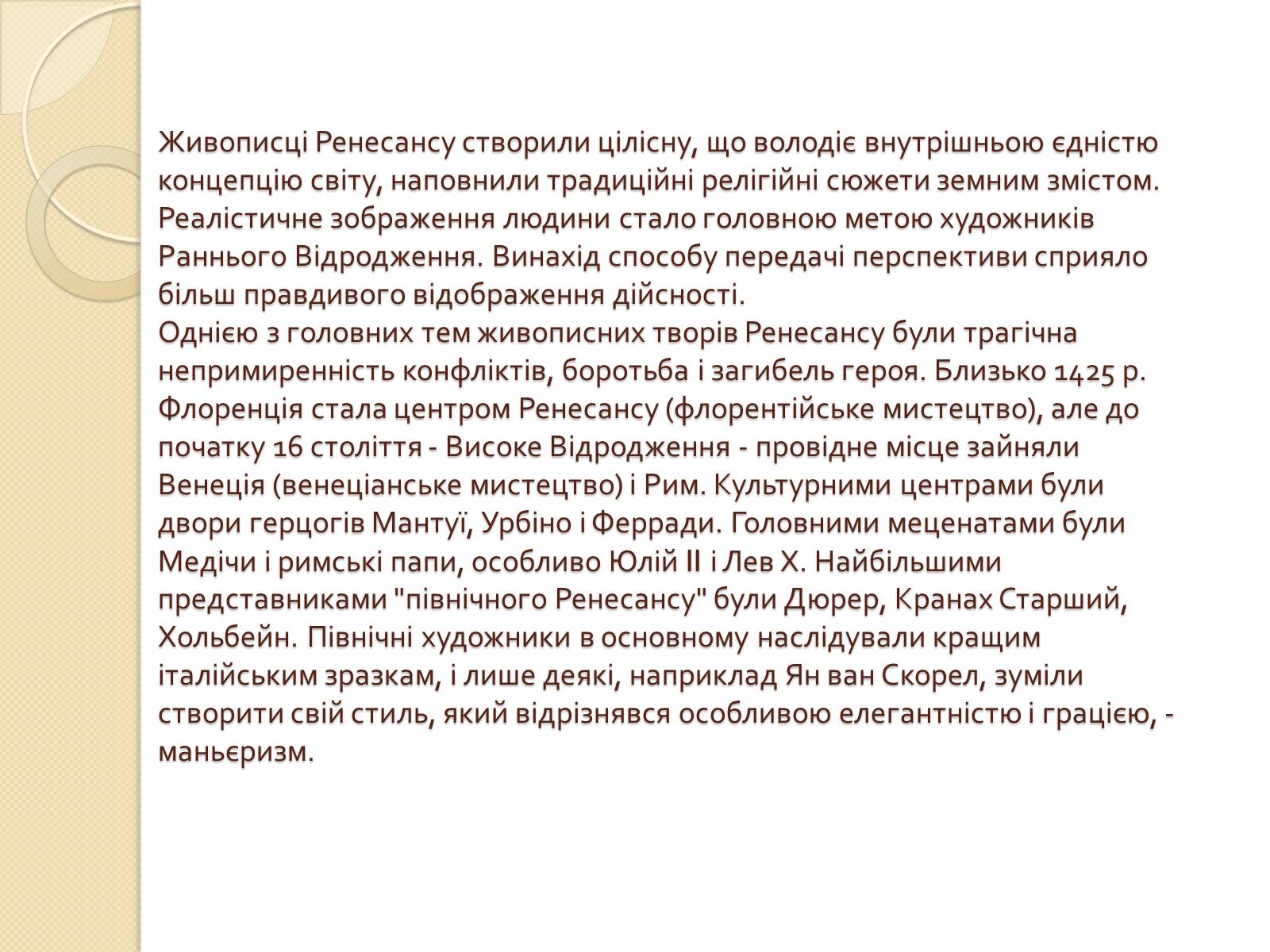 Презентація на тему «Живопис Відродження» - Слайд #4