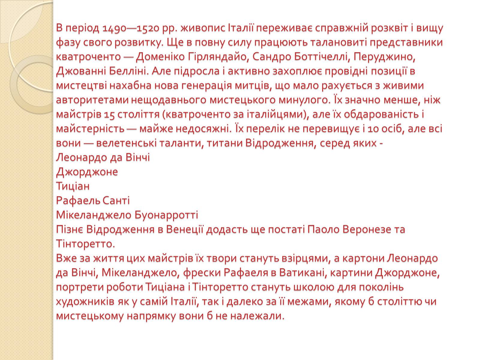 Презентація на тему «Живопис Відродження» - Слайд #6