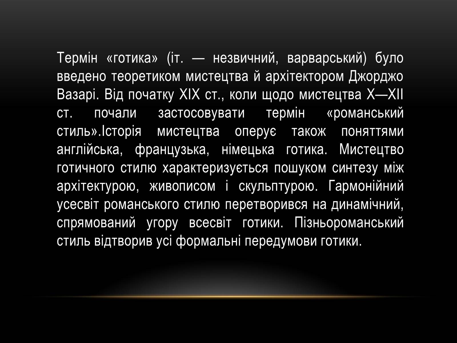 Презентація на тему «Перлини готики» (варіант 3) - Слайд #3