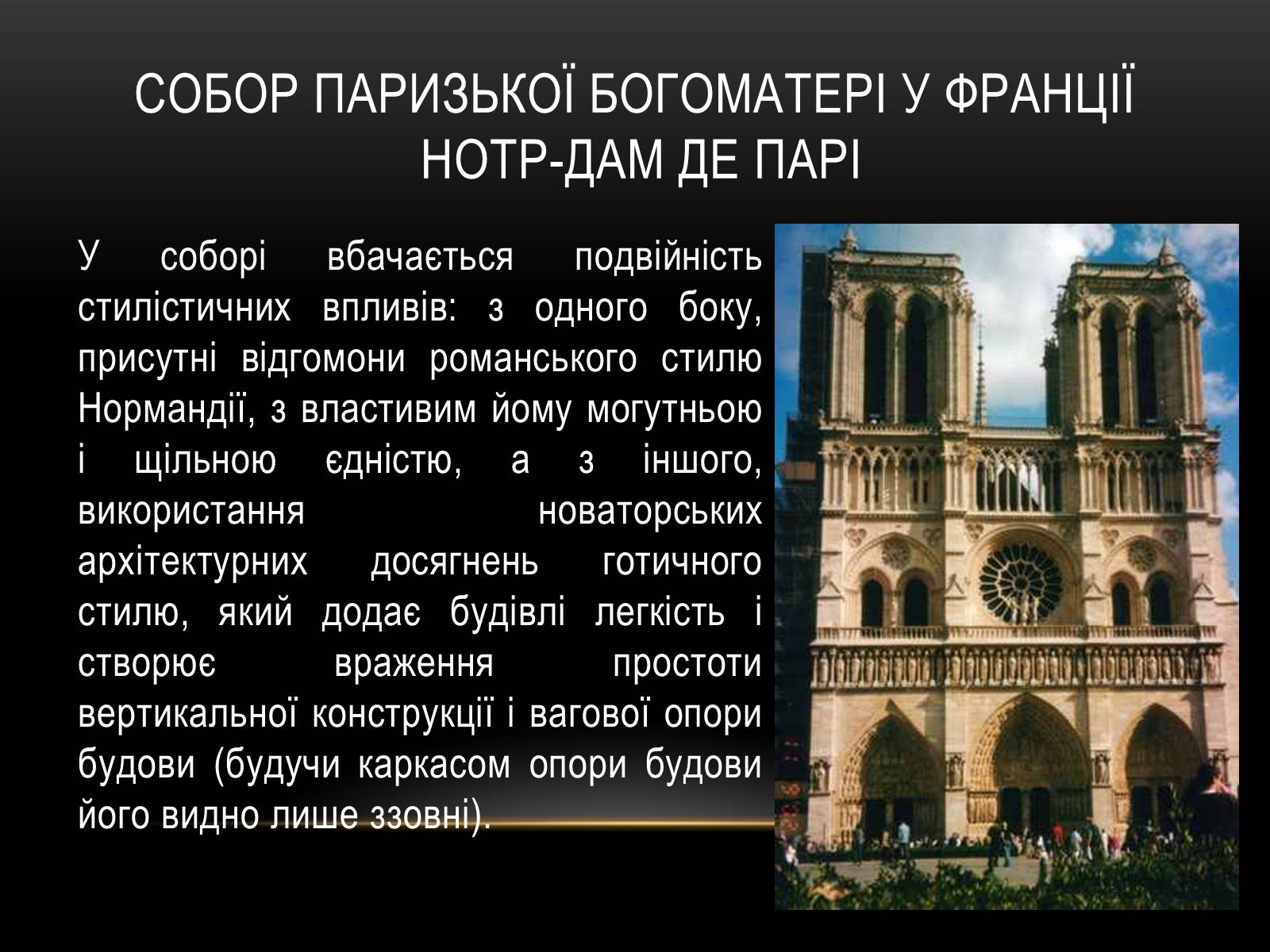 Презентація на тему «Перлини готики» (варіант 3) - Слайд #5