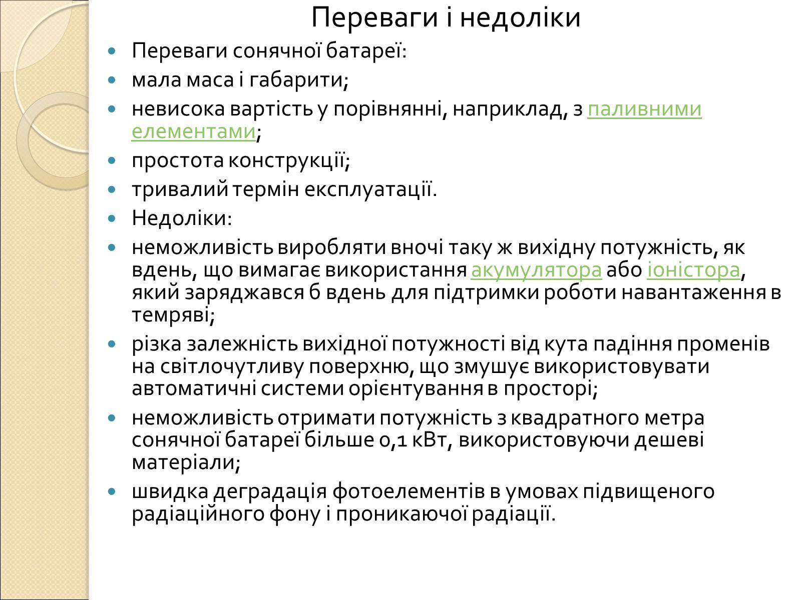 Презентація на тему «Екологічний будинок» (варіант 2) - Слайд #8