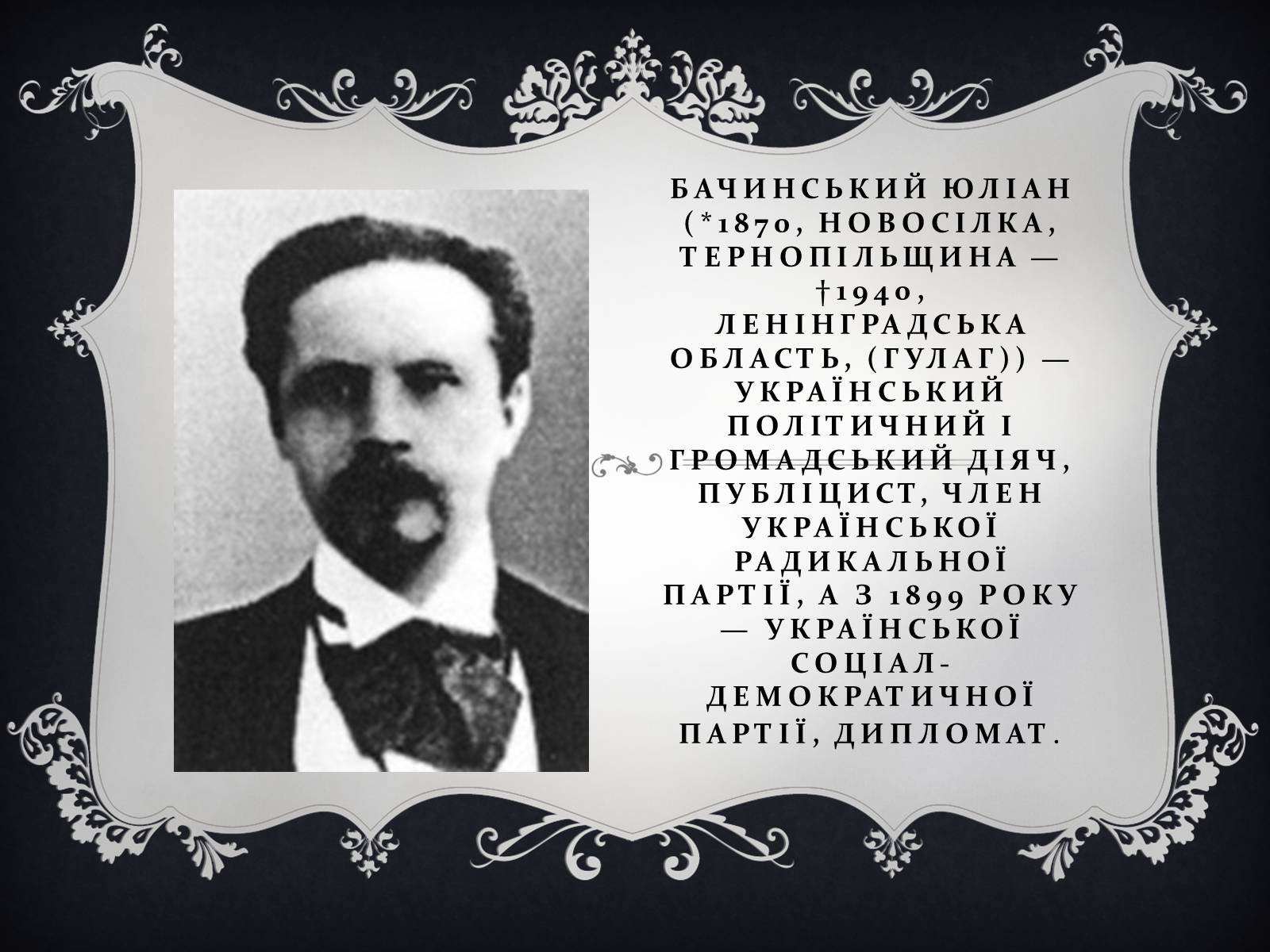 Презентація на тему «Юліан Бачинський» - Слайд #2